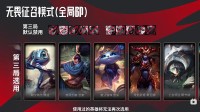 LPL官宣《LOL》夏令赛新赛制:全局BP时期来了!
