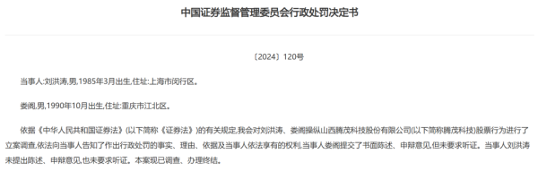 开yun体育网遭证监会充公违规所得8367万余元-开云滚球「官方」kaiyun官网入口