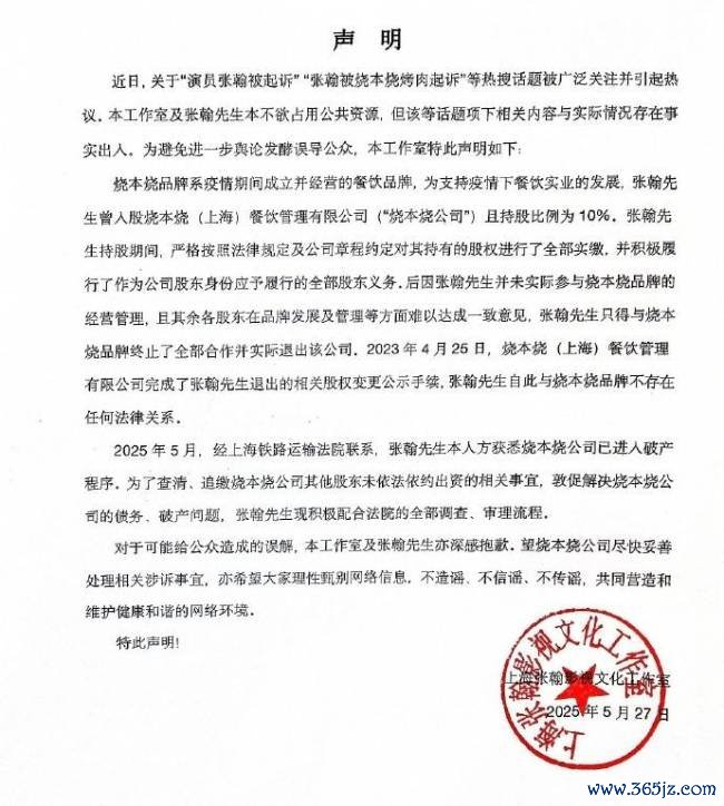 演员张翰回复被告状 ：23年后与关联餐饮公司不存在职何法律干系